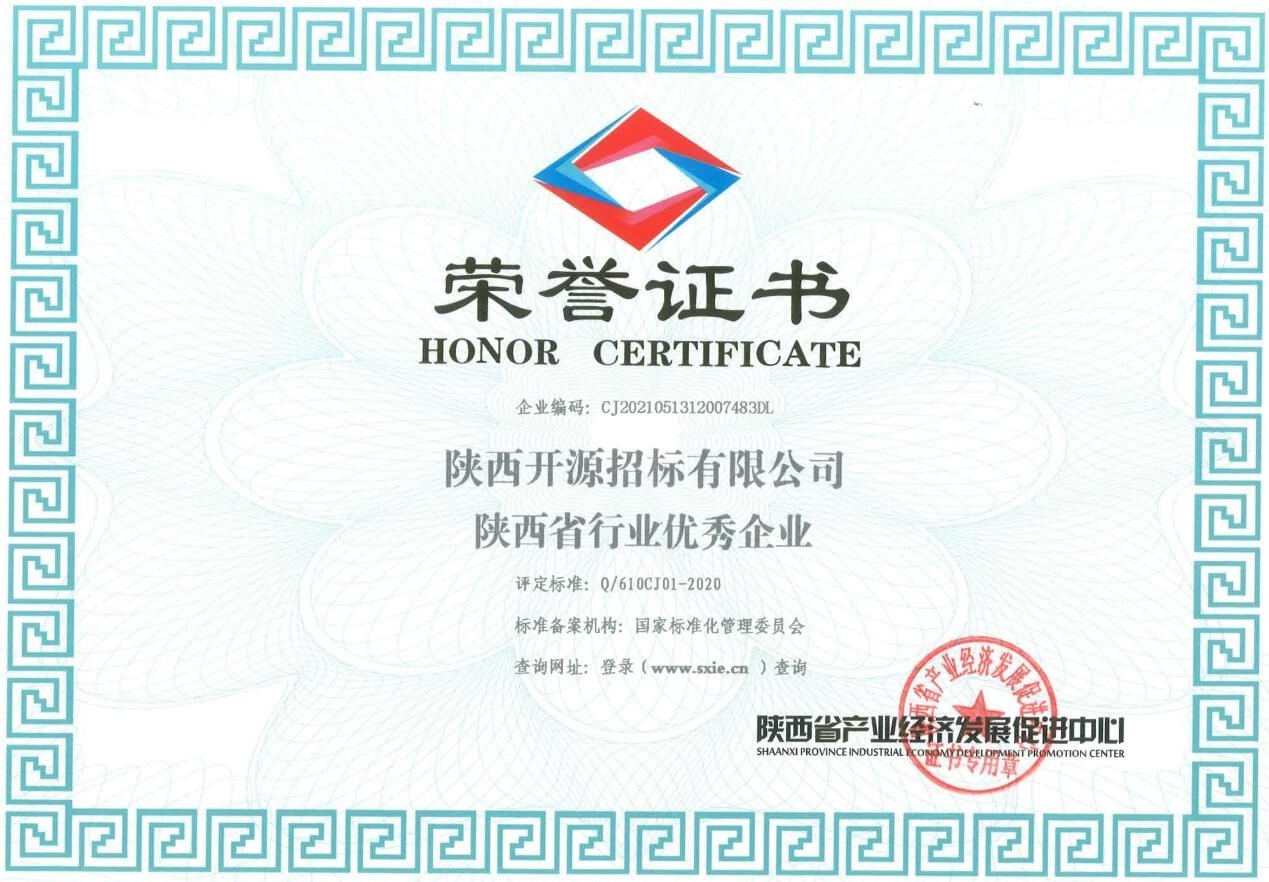 陕西省行业优秀企业(图1)