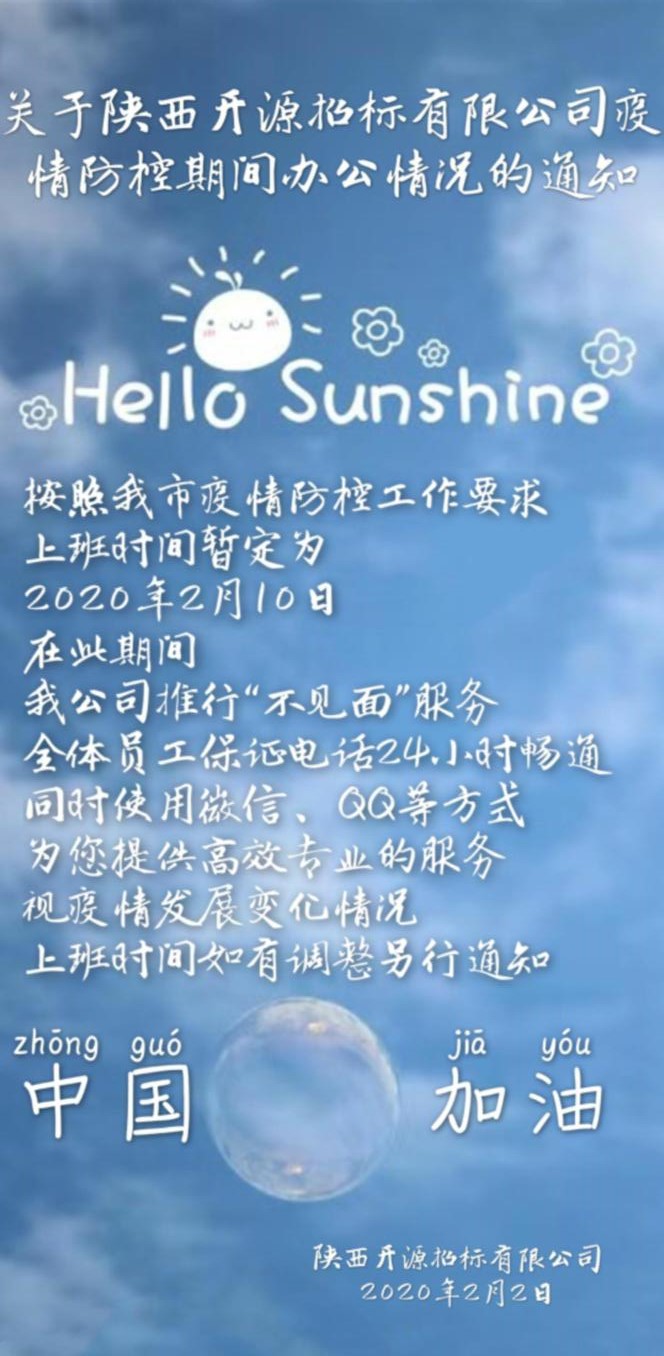 关于澳门铁盘算疫情防控期间办公情况的通知(图1)