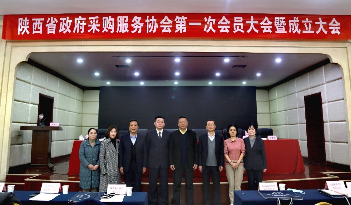 热烈庆祝陕西省政府采购服务协会成立(图2)