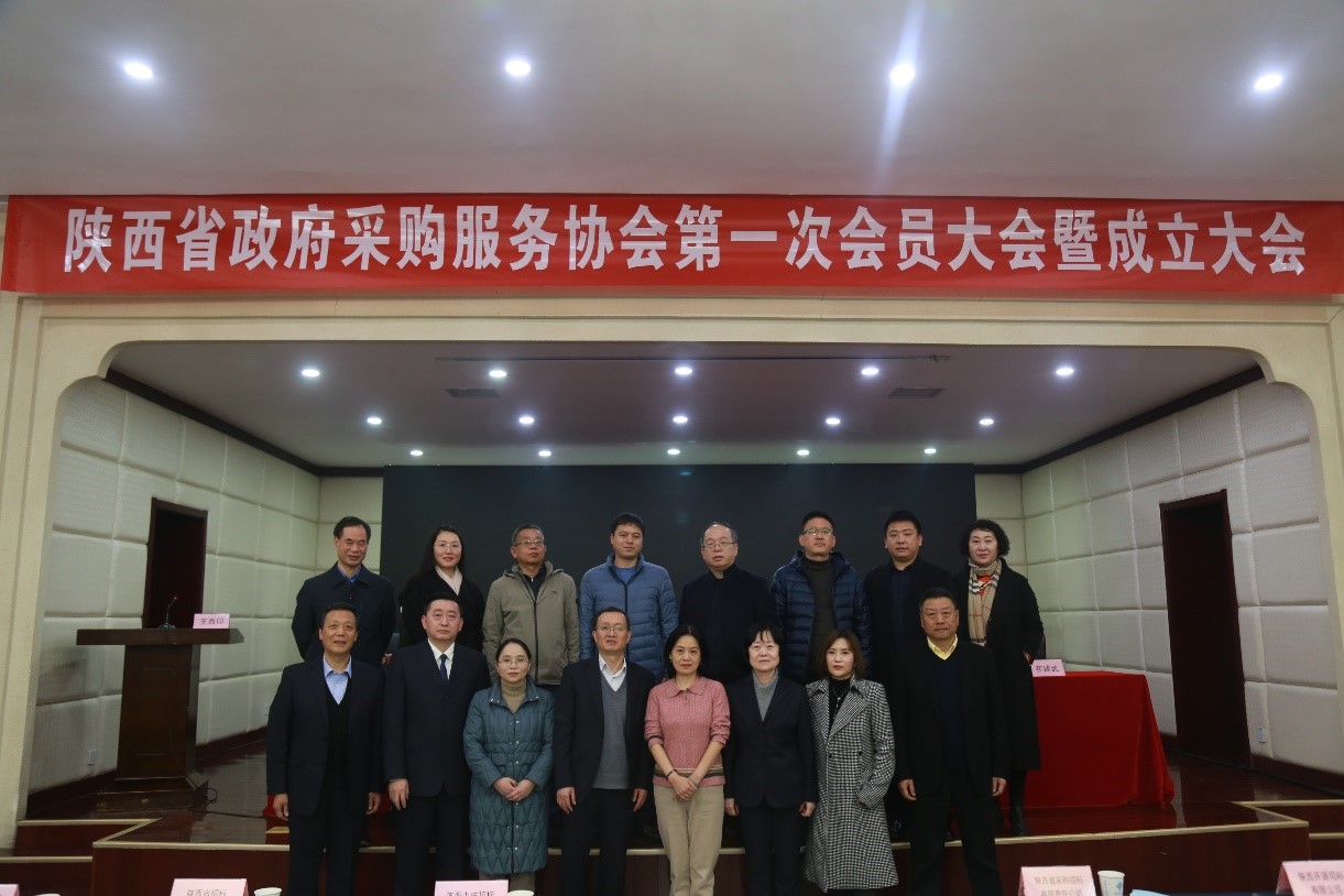 热烈庆祝陕西省政府采购服务协会成立(图3)
