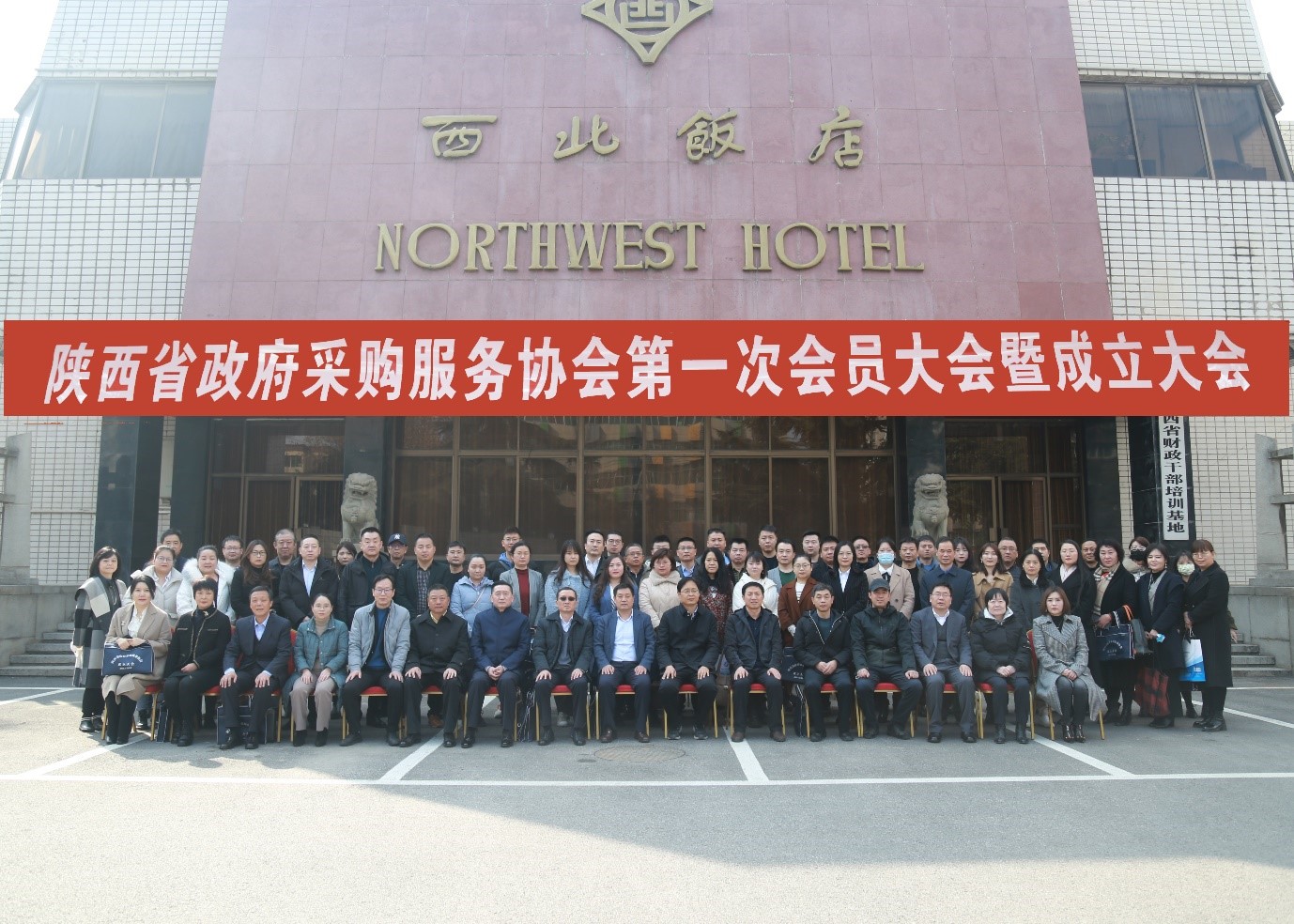 热烈庆祝陕西省政府采购服务协会成立(图4)