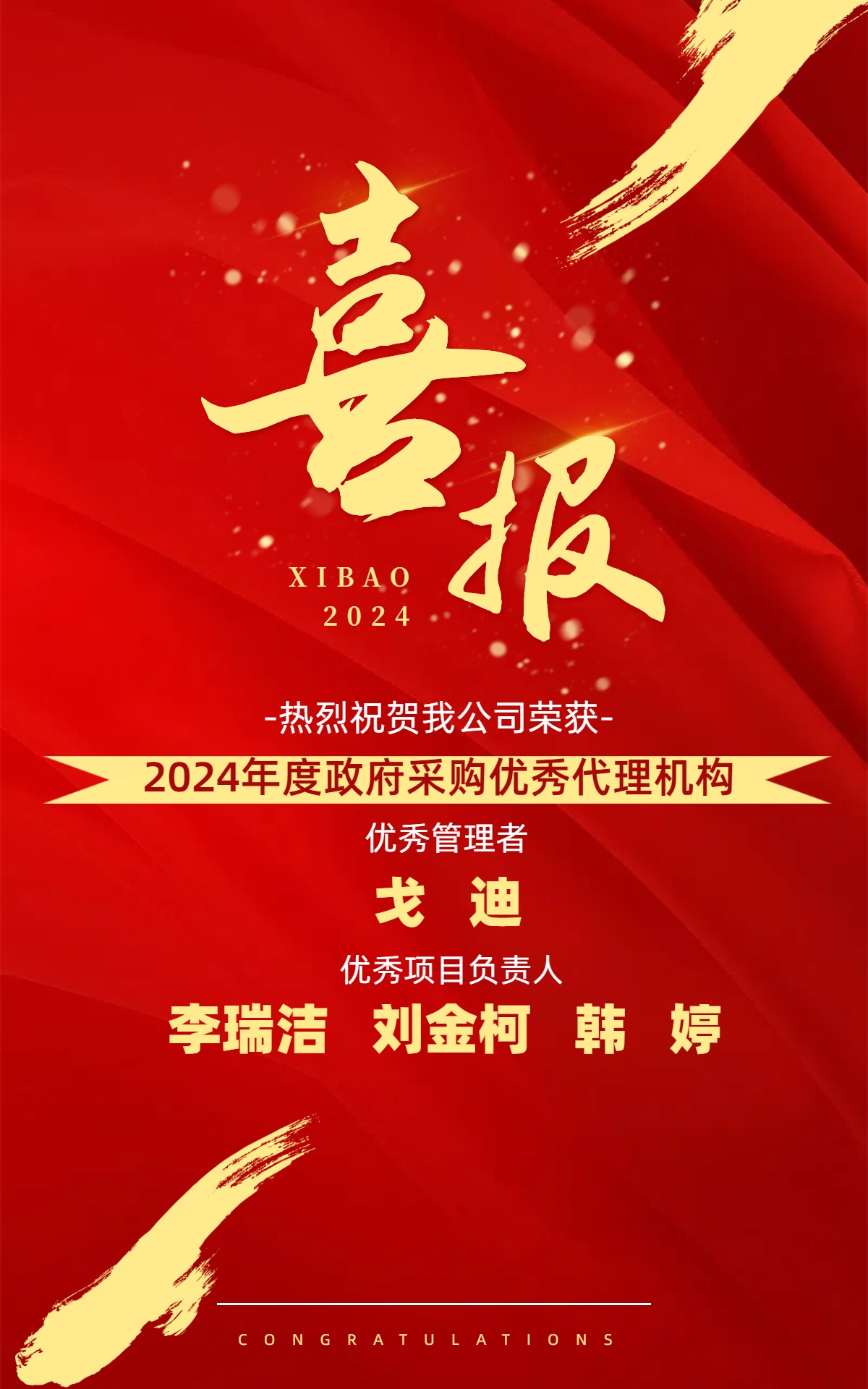 喜报丨热烈祝贺我公司荣获2024年度政府采购优秀代理机构、优秀管理者、优秀项目负责人(图1)